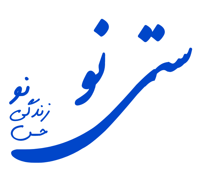 ستی نو