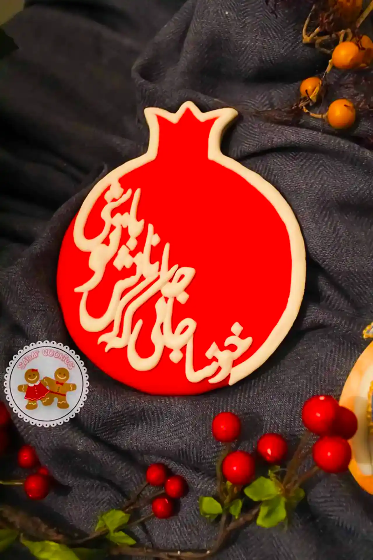 شیرینی فانتزی یلدایی