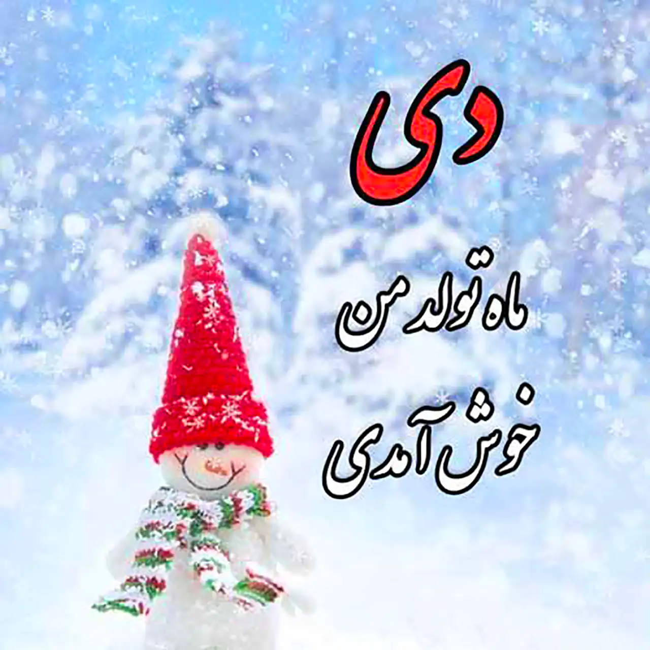 عکس نوشته تولد دی ماهی