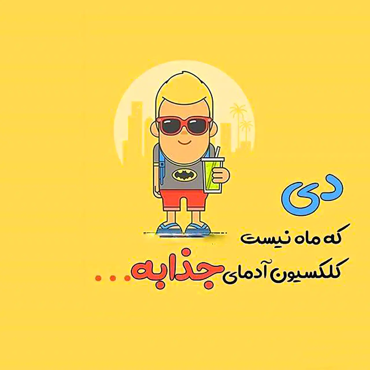 عکس نوشته تولد دی ماهی