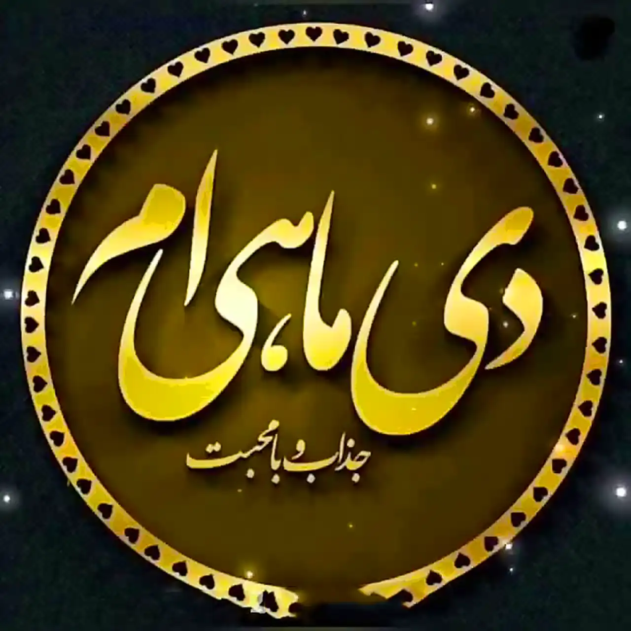 عکس نوشته تولد دی ماهی