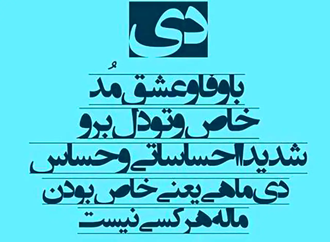 عکس نوشته تولد دی ماهی