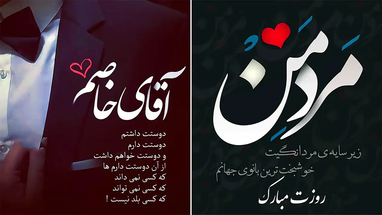 عکس پروفایل روز مرد