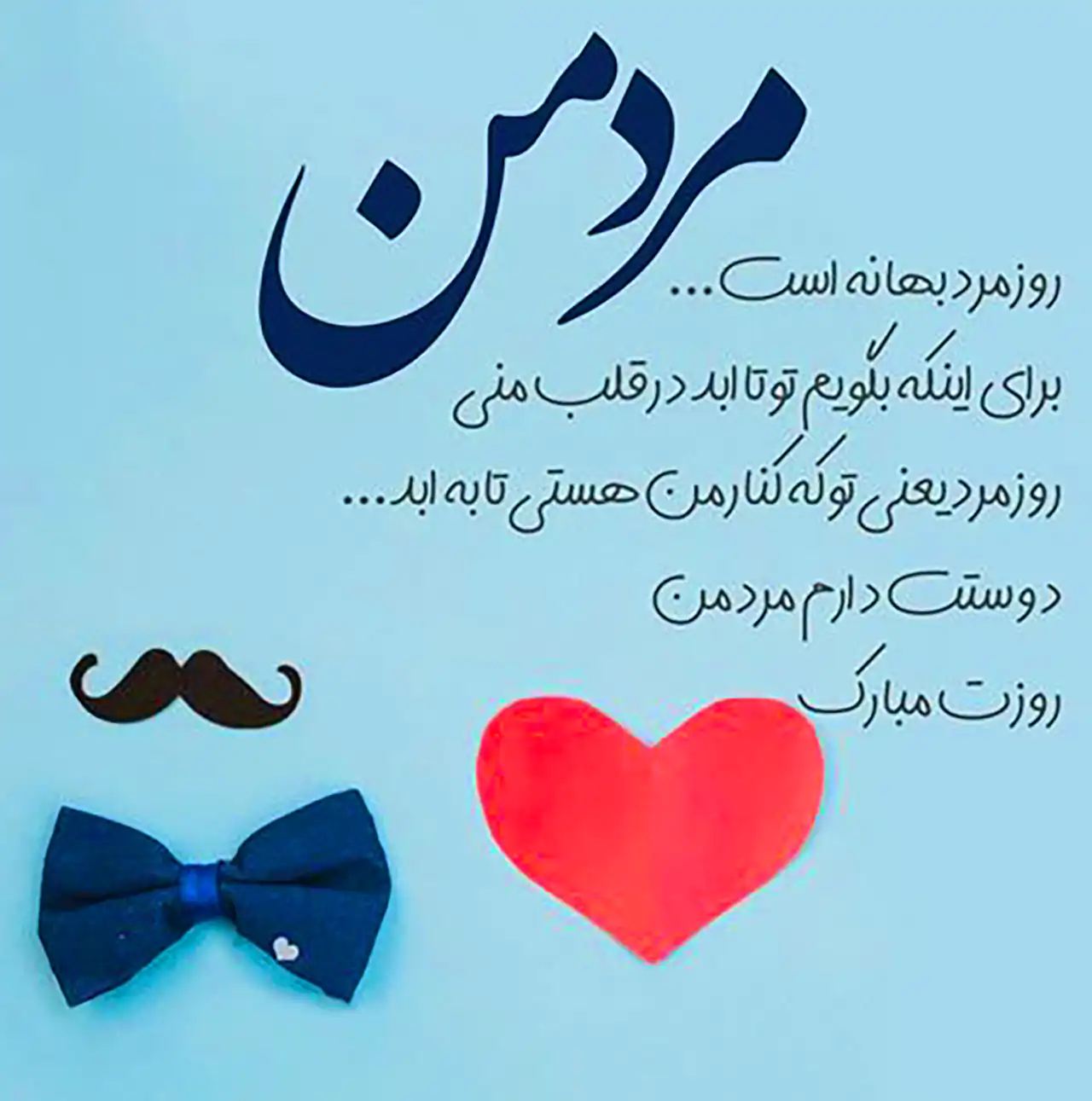 عکس پروفایل روز مرد