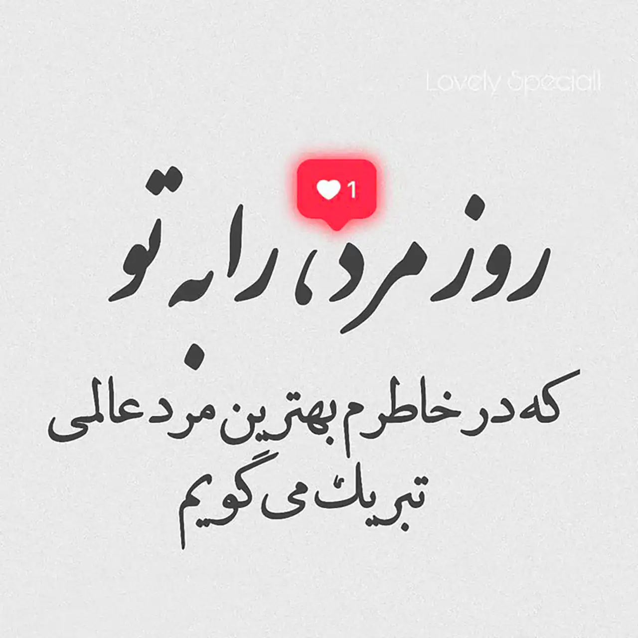 عکس پروفایل روز مرد