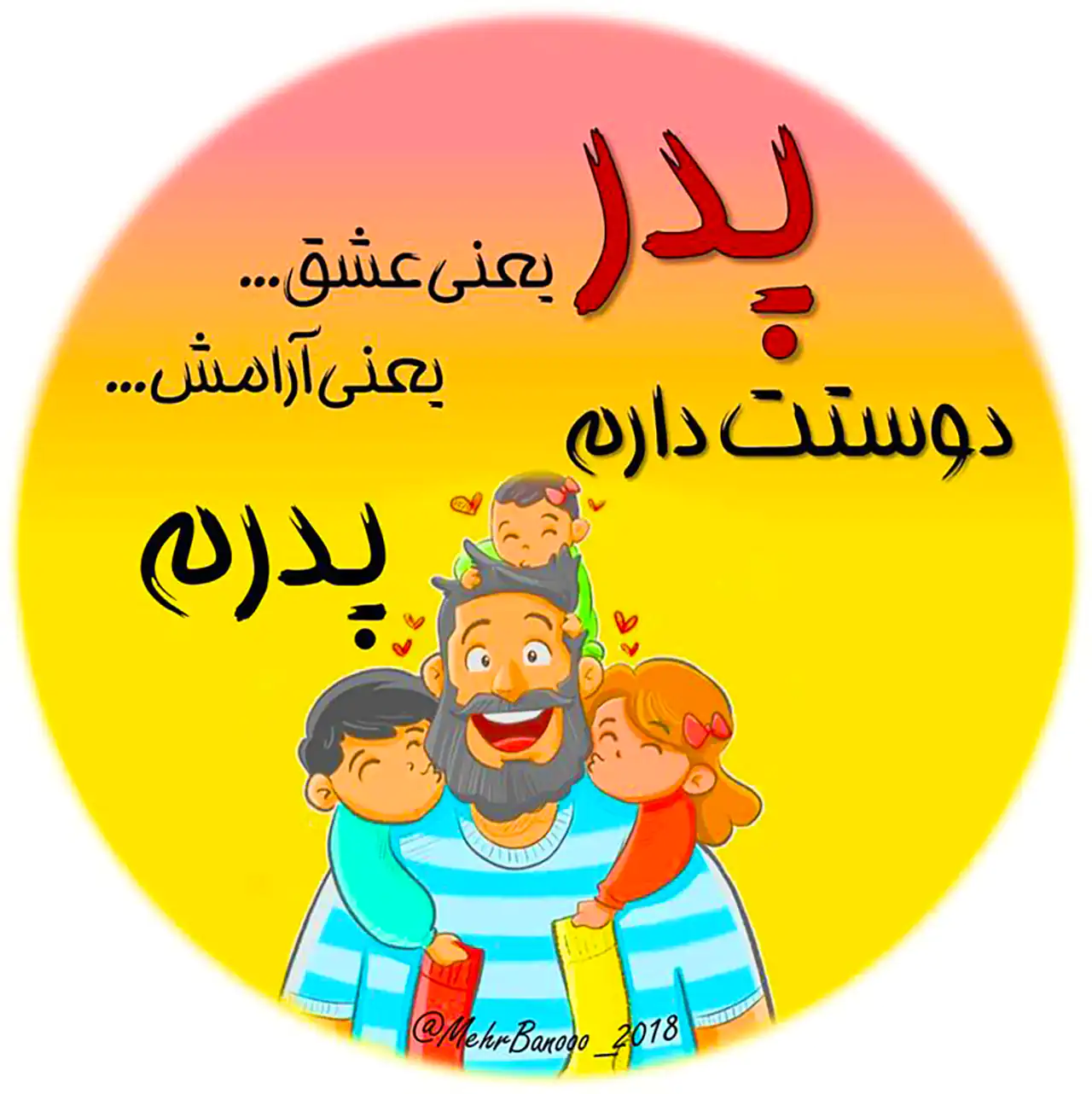 عکس پروفایل روز پدر