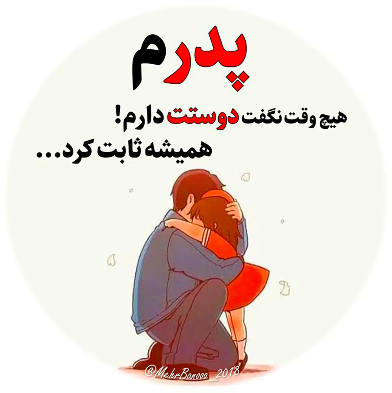 عکس پروفایل روز پدر