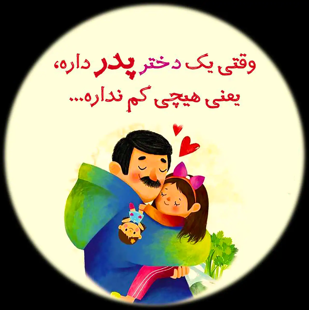 عکس پروفایل روز پدر