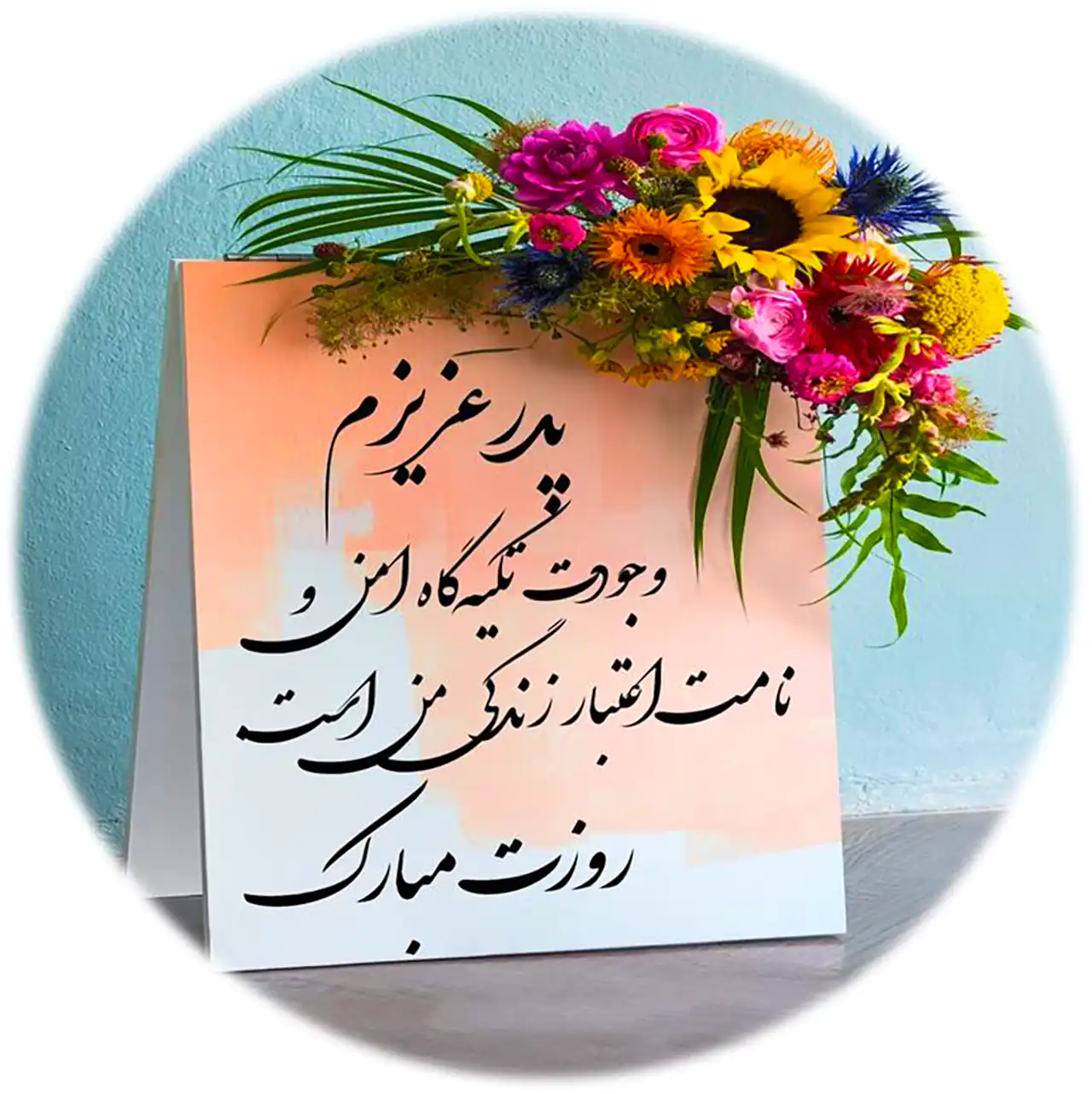 عکس پروفایل روز پدر