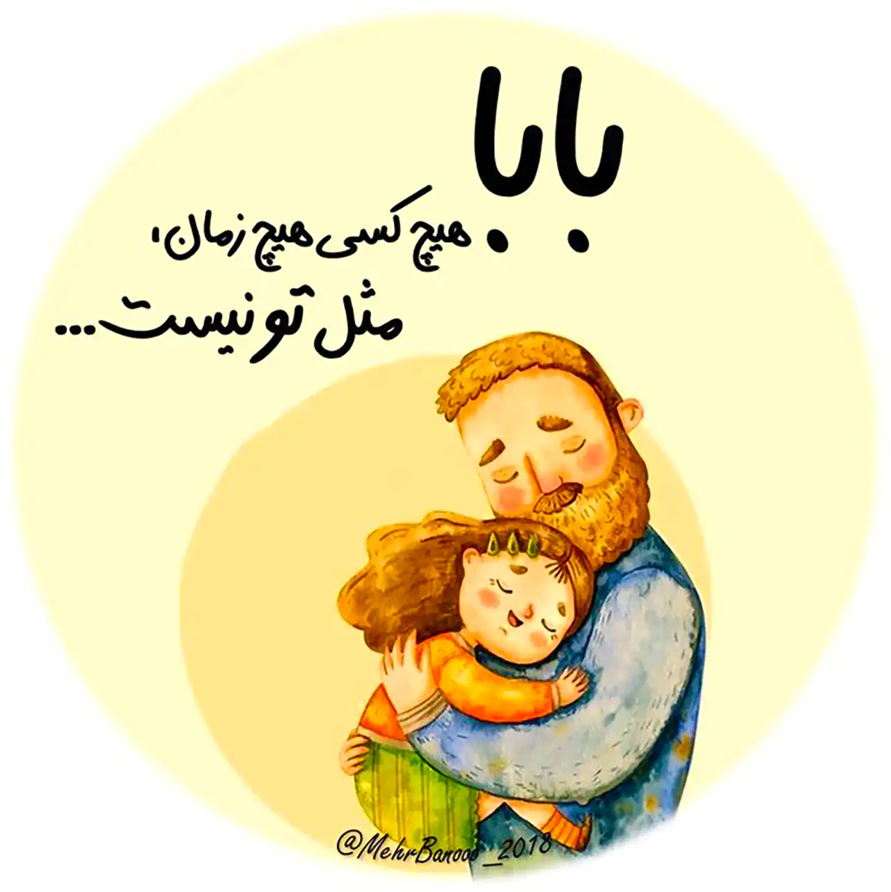 عکس پروفایل روز پدر