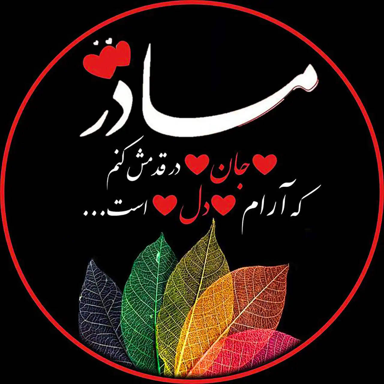 عکس نوشته روز مادر