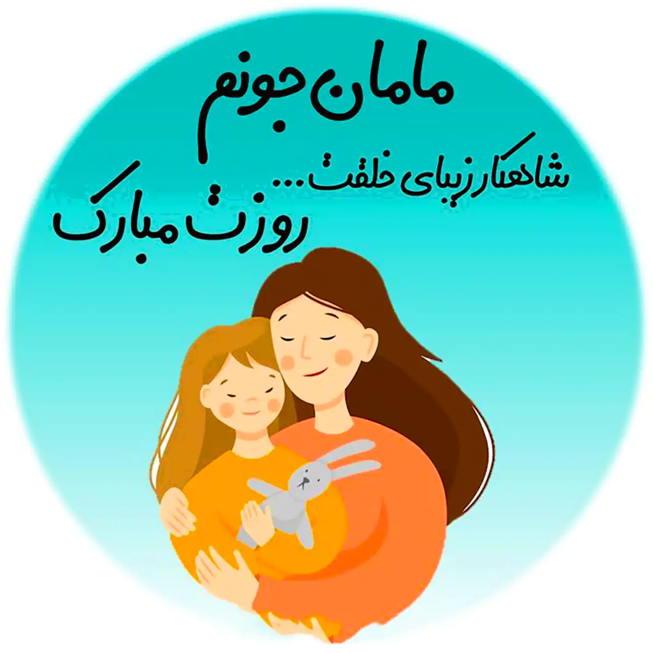 عکس نوشته روز مادر
