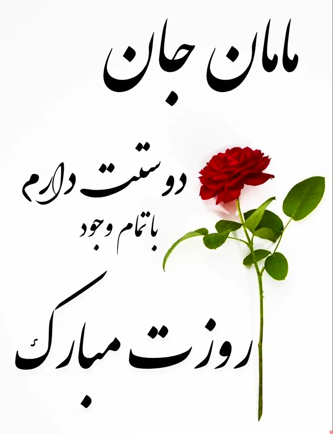 عکس نوشته روز مادر