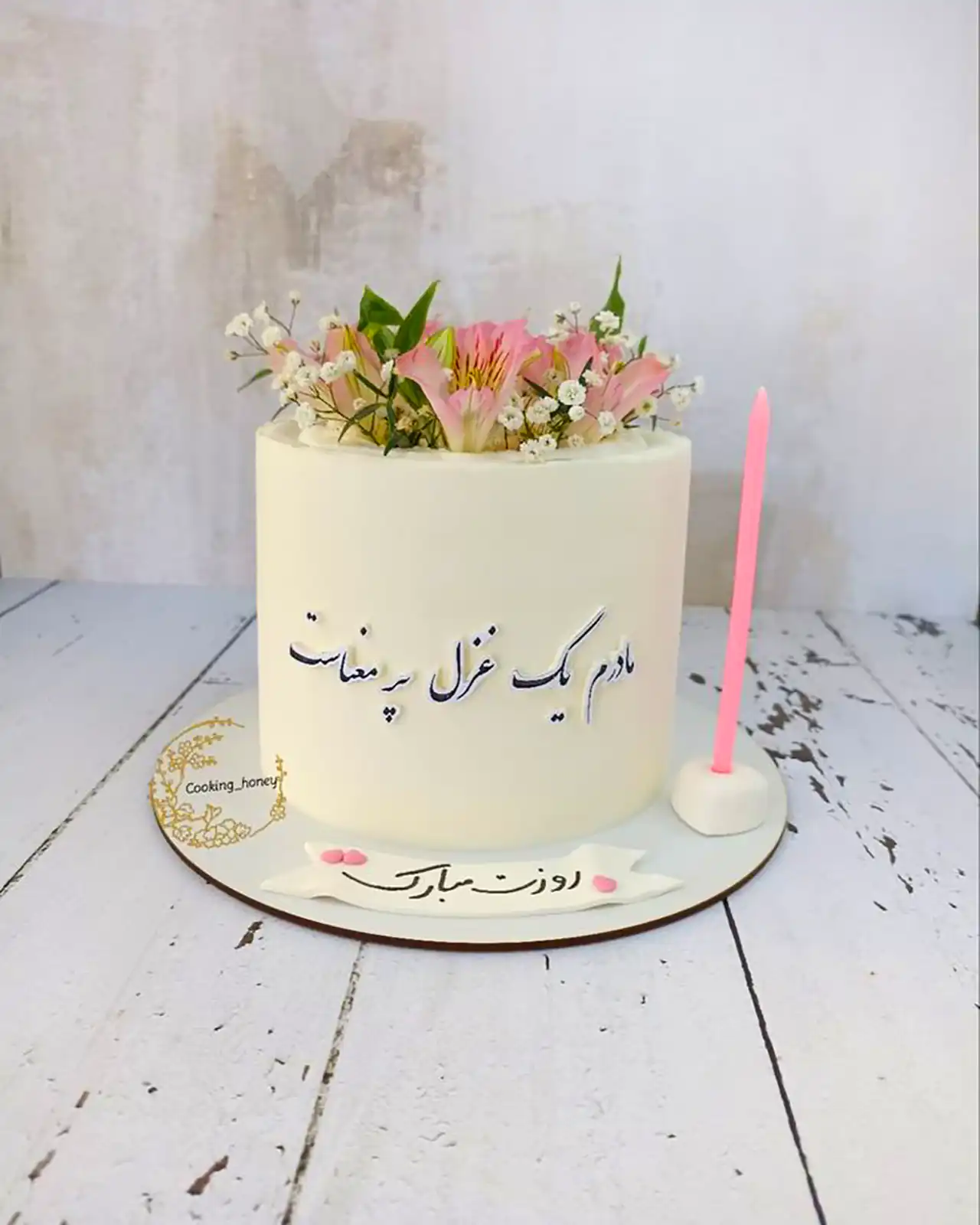 کیک روز مادر جدید